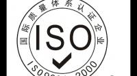 怎么看待ISO管理体系？是否一定要做？