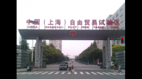 上海自贸区和上海国际金融中心区别