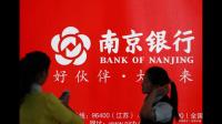 杭州南京银行怎么了