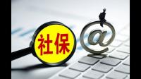河南省社会保障网上服务平台上怎么查询社保编码