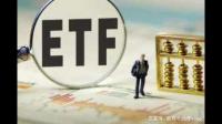 2024云南银行招聘考试知识点：ETF基金和LOF基金究竟为何物?