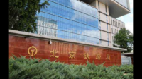 北京铁路局第四季度工电大修段路局抽考成绩结果