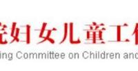 福建省妇女儿童发展基金会是什么级别