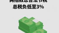 上海洄游公司帮企业综合税负成本最低能降到多少？怎么合规的？
