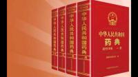 中国药典分析检测技术指南最新版是哪一版
